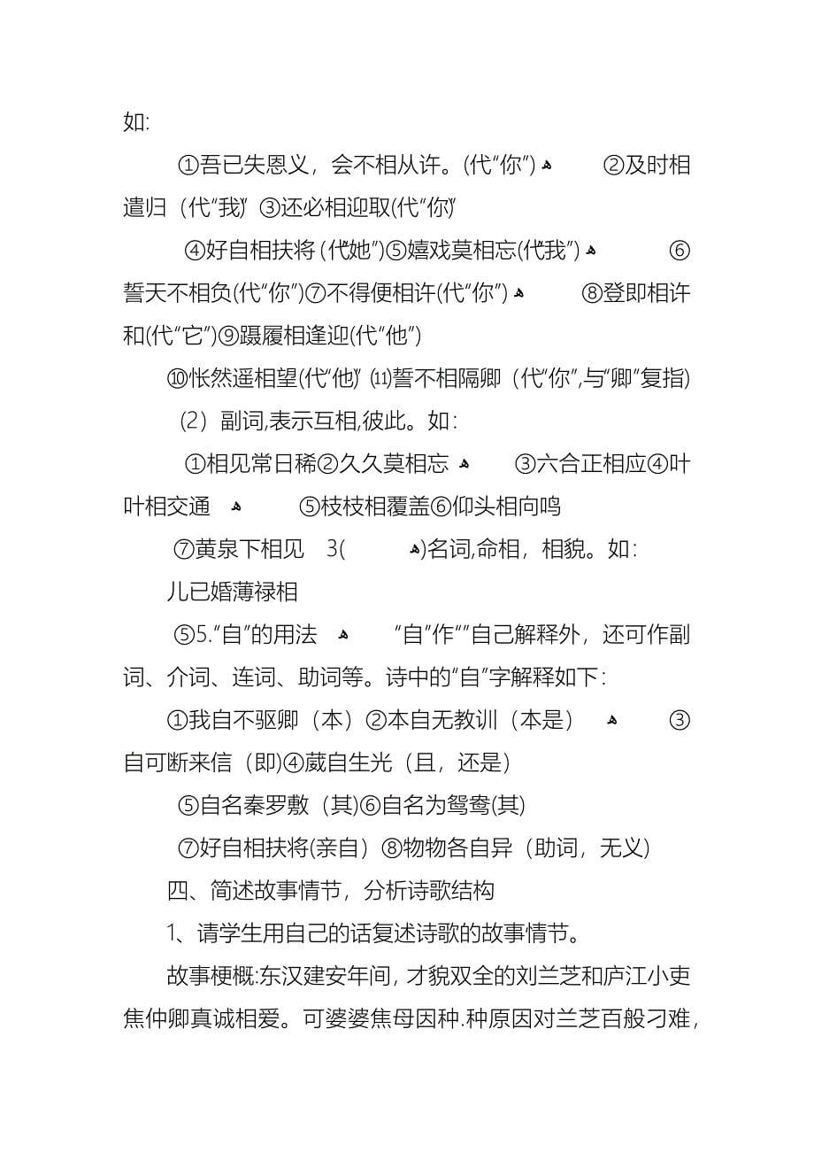 孔雀东南飞高一年级语文教案_第5页