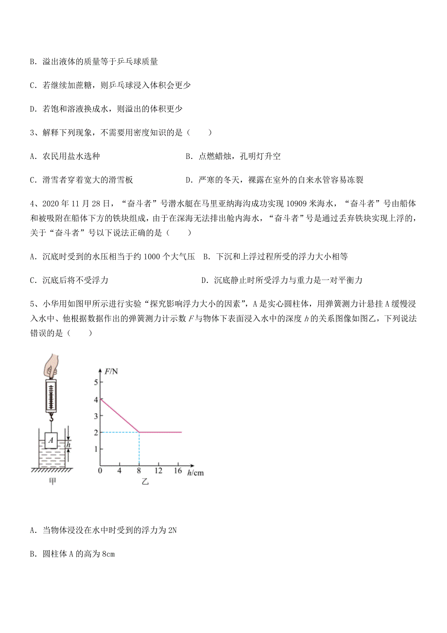 2018-2019年人教版八年级物理下册第十章浮力期末复习试卷【下载】.docx_第2页