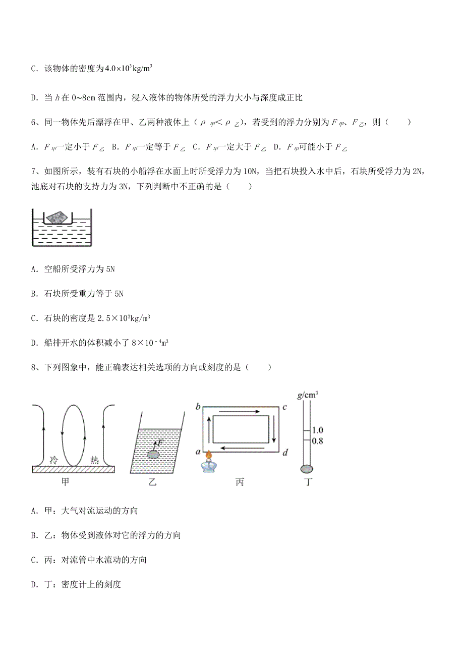 2018-2019年人教版八年级物理下册第十章浮力期末复习试卷【下载】.docx_第3页