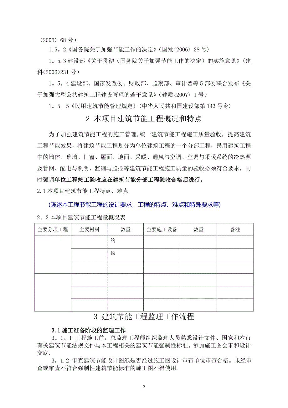 建筑节能工程监理细则范本_第4页