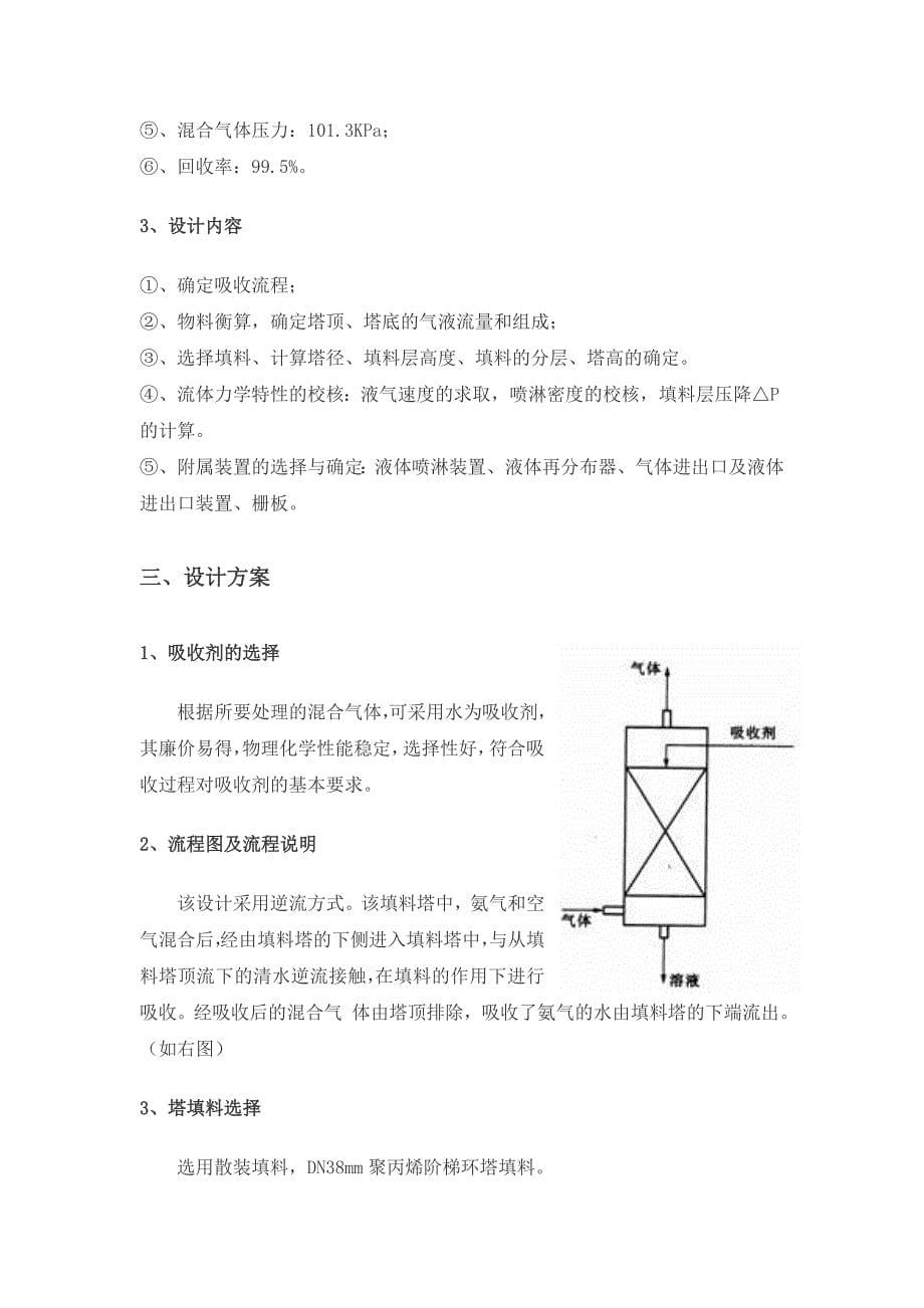 环境工程原理课程设计_第5页