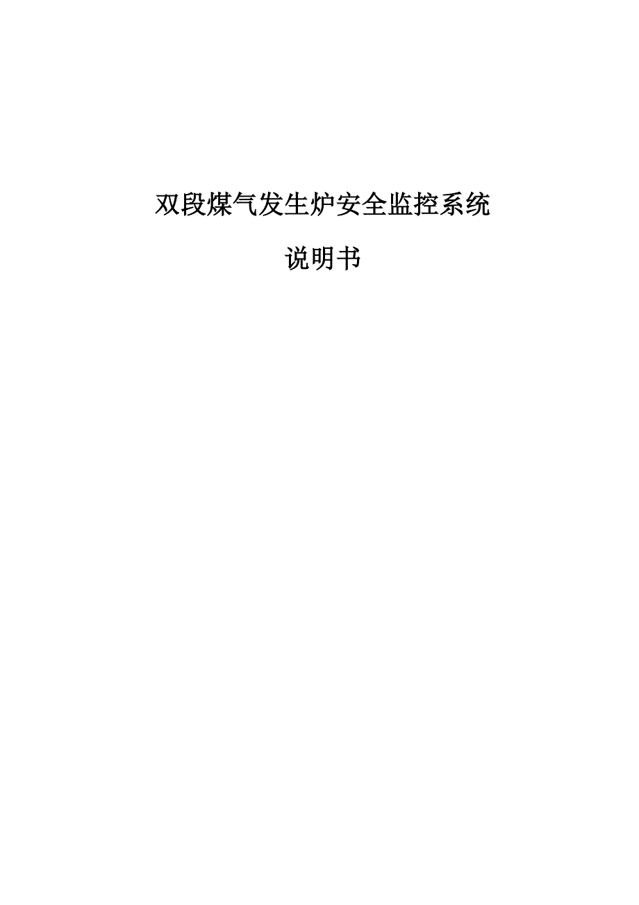 发生炉煤气镁还原炉技术方案_第1页