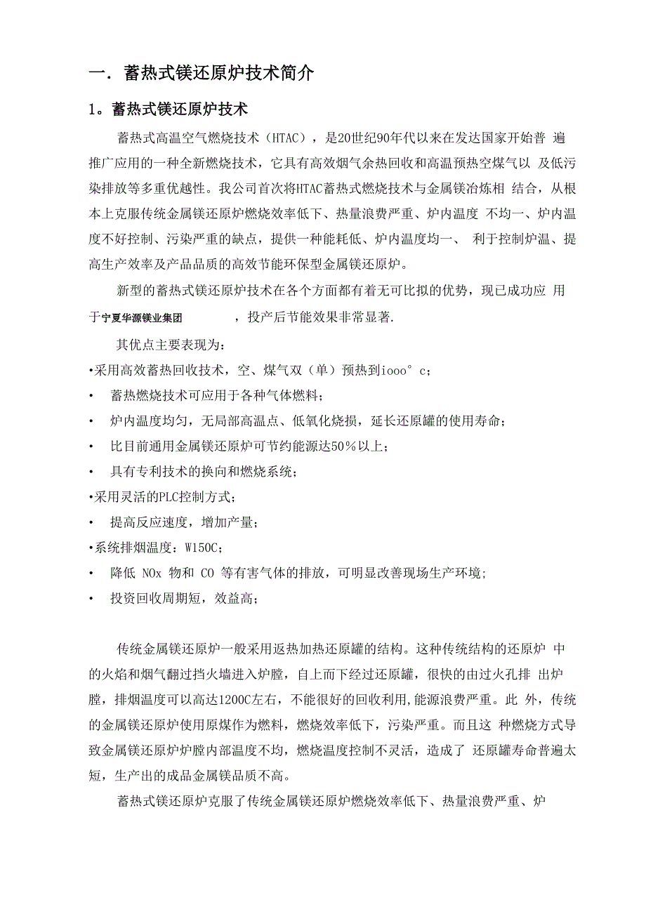 发生炉煤气镁还原炉技术方案_第2页