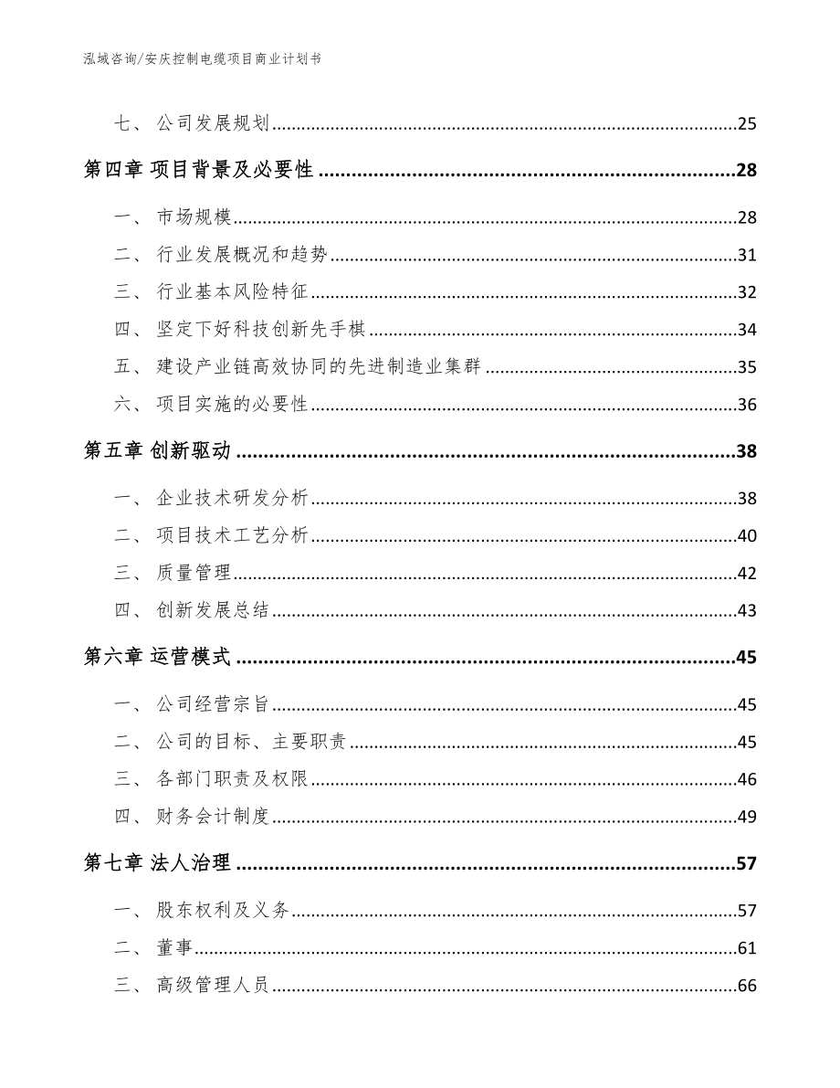 安庆控制电缆项目商业计划书【范文模板】_第3页