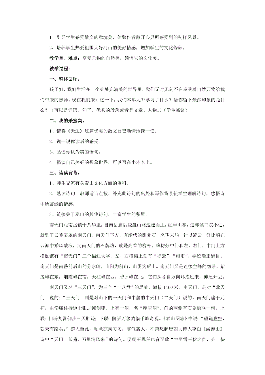 五年级语文下册第三单元阅读链接智者的叮咛教学设计冀教版_第4页