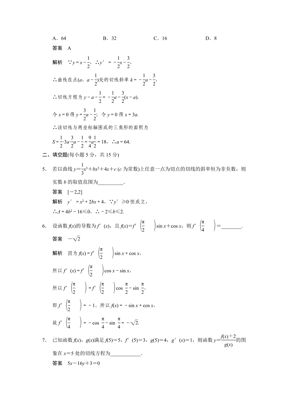 3.1 导数的概念及其运算练出高分(含答案解析)_第2页