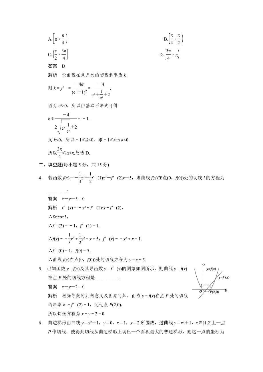 3.1 导数的概念及其运算练出高分(含答案解析)_第5页