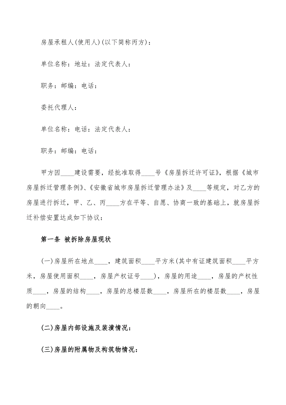 2022年各类资质证书挂靠协议(聘用协议书)_第4页