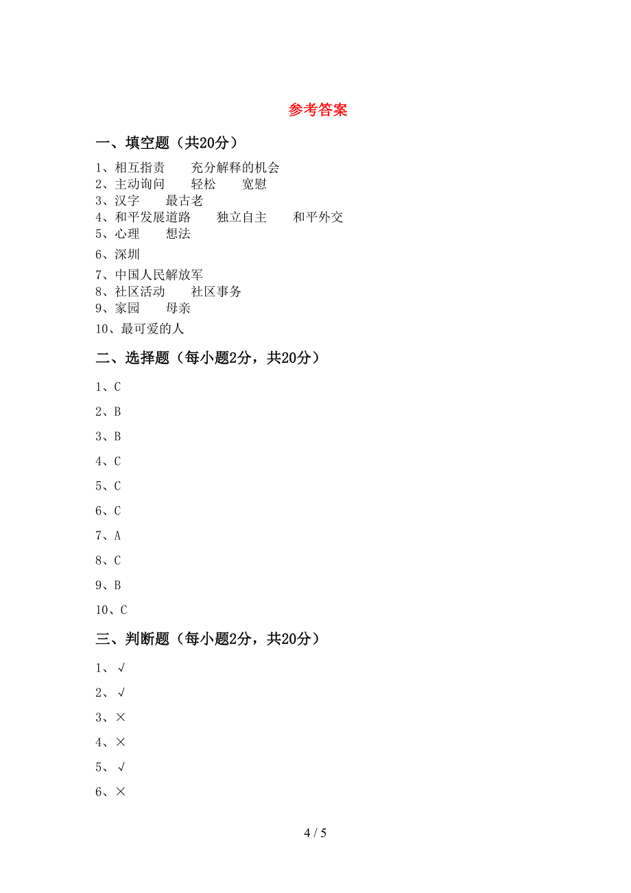 最新小学五年级道德与法治上册期中测试卷(审定版).doc_第4页