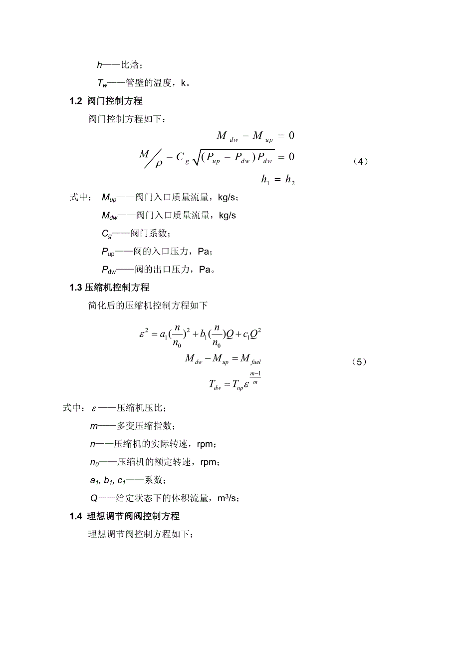 天然气管道运行模拟及仿真技术研究.doc_第2页