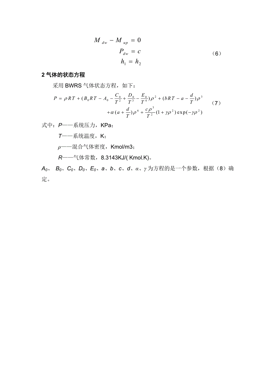 天然气管道运行模拟及仿真技术研究.doc_第3页