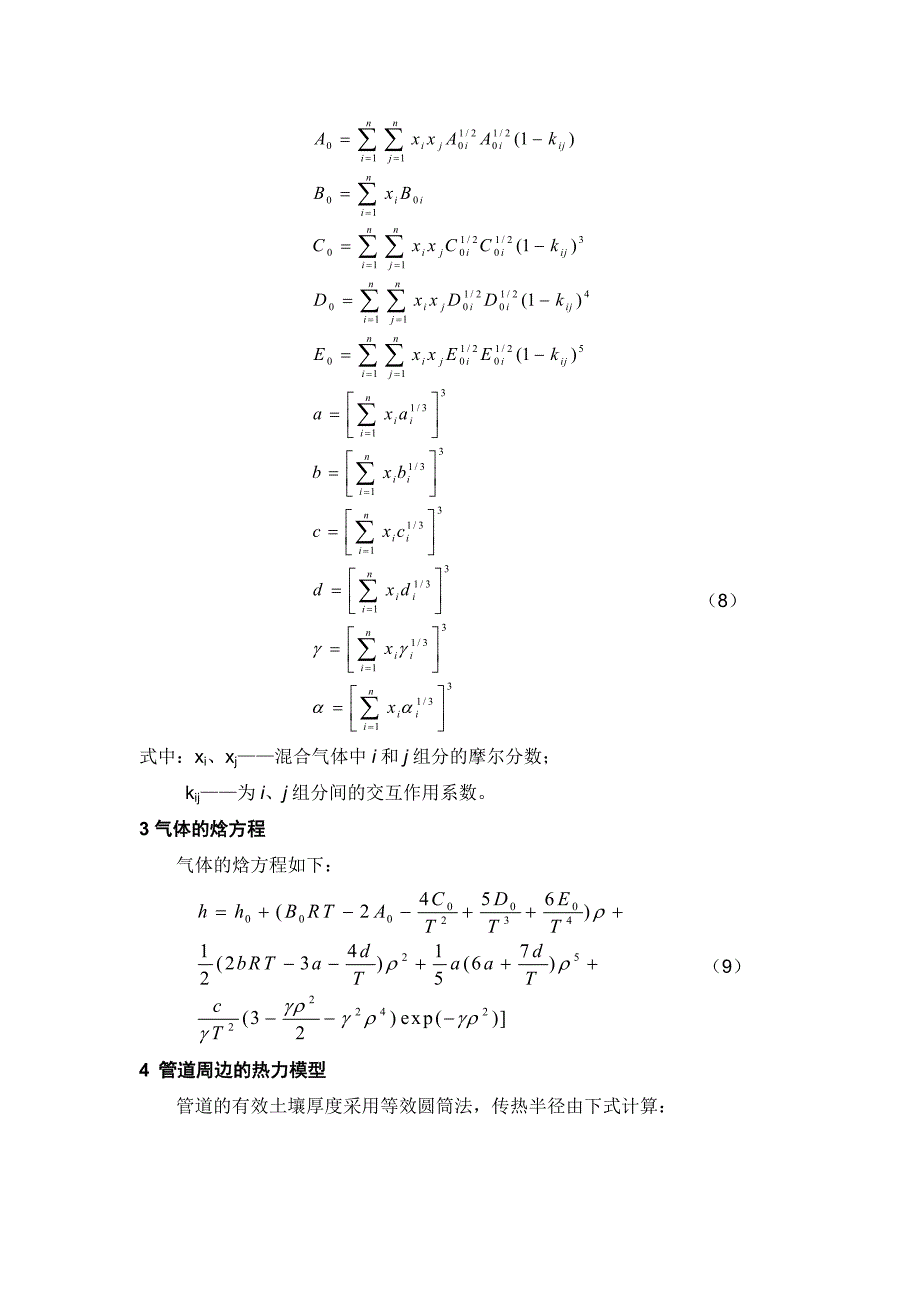 天然气管道运行模拟及仿真技术研究.doc_第4页