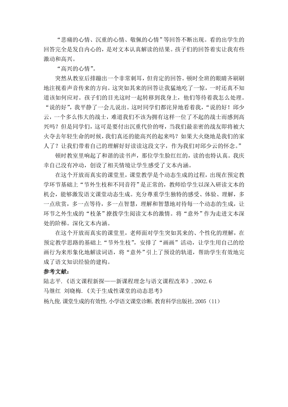 深入研读文本.doc_第3页