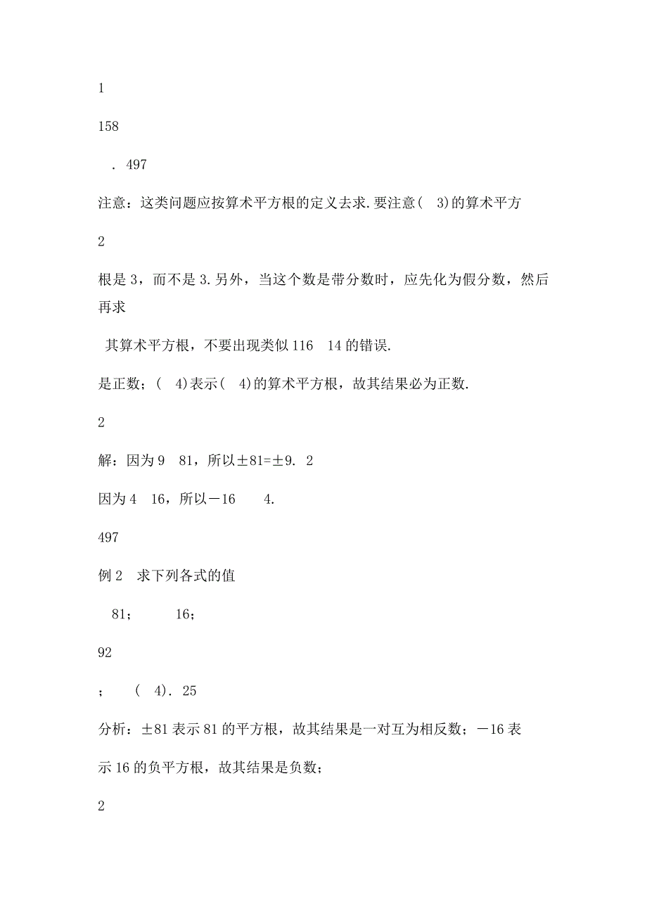 年级上册数学《实数》平方根和立方根 知识点整理_第3页