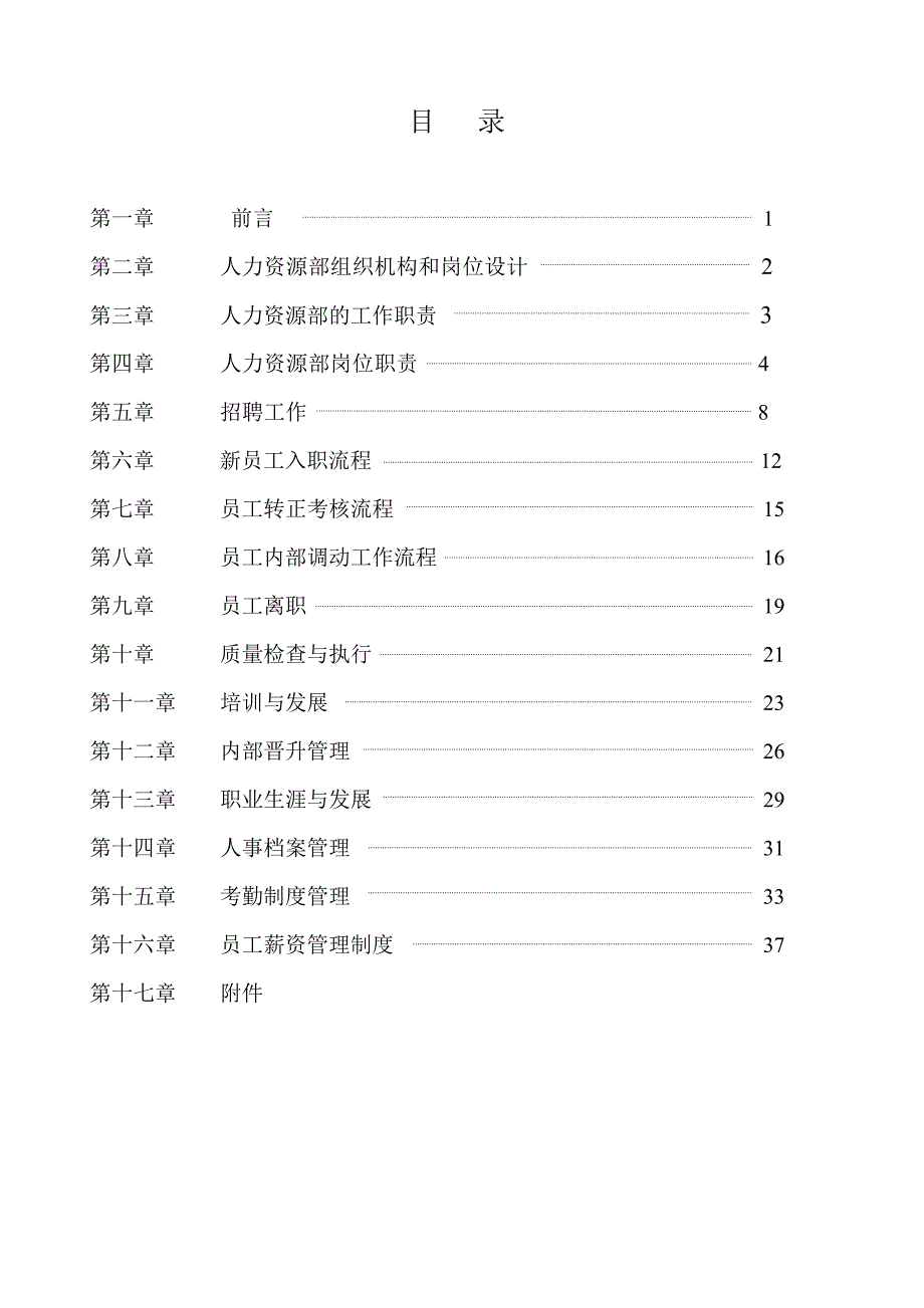 人力资源管理体系(系统)_第1页