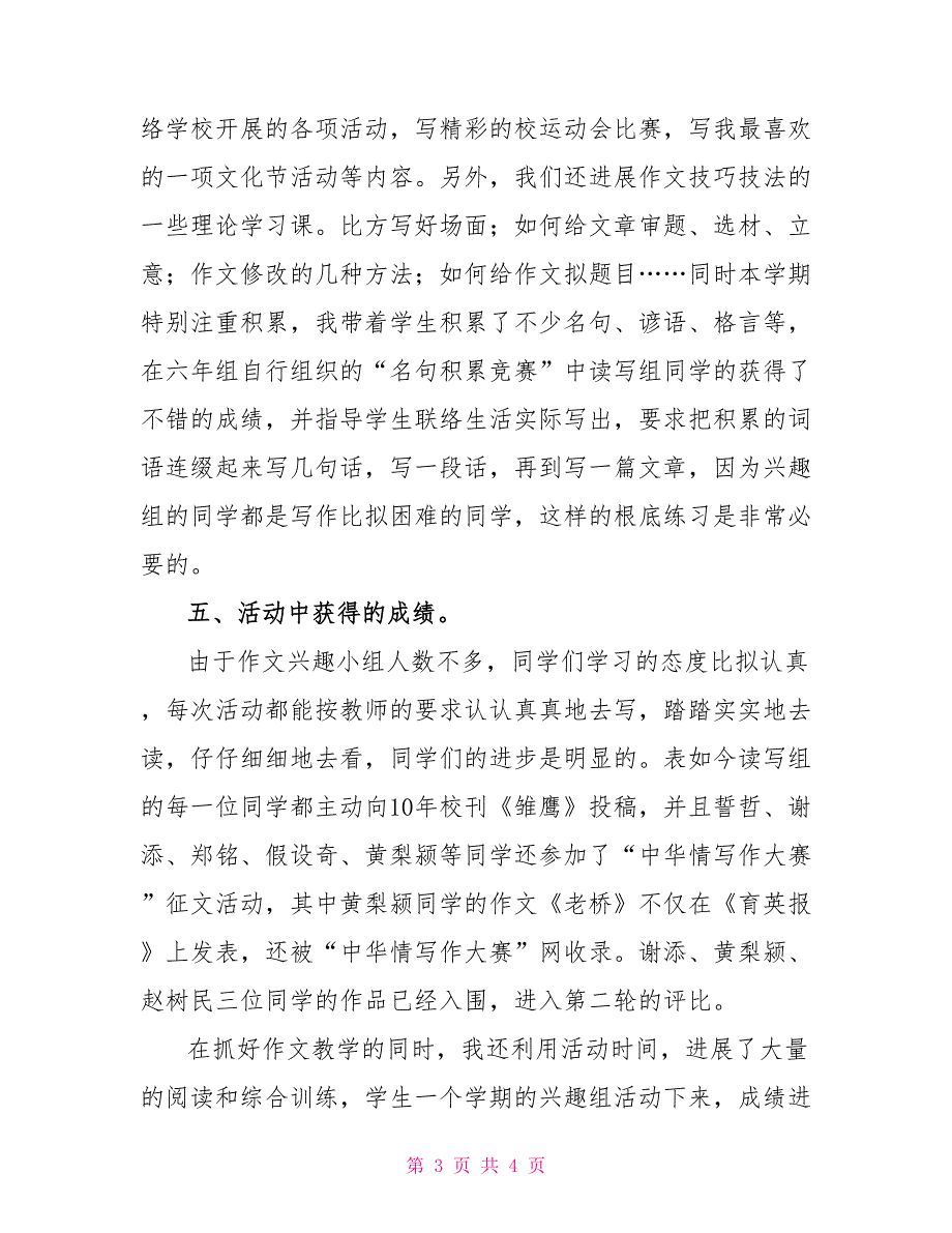 六年级语文读写兴趣组工作总结_第3页