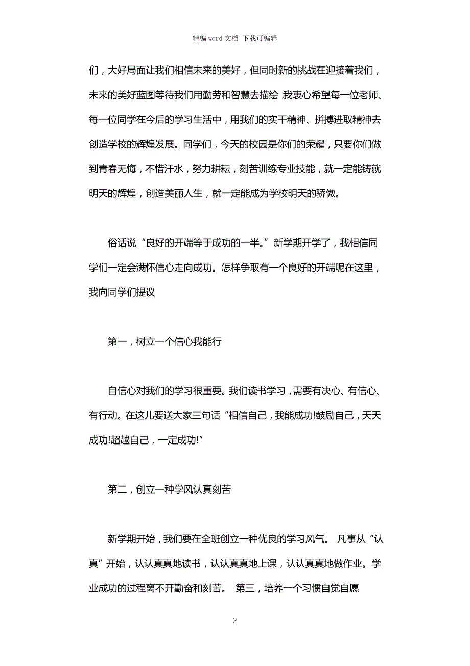 2021年小学开学典礼领导讲话稿_第2页