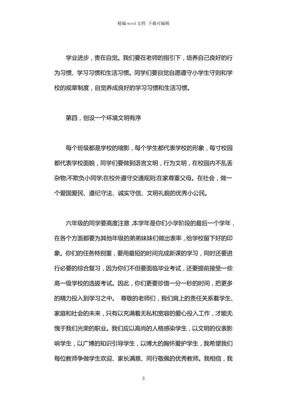 2021年小学开学典礼领导讲话稿_第3页