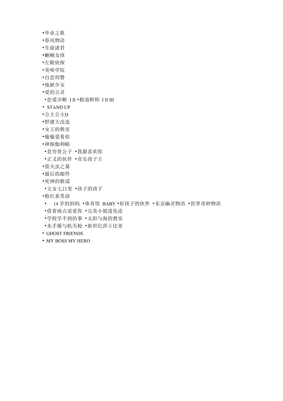 动漫和日剧的推荐_第3页