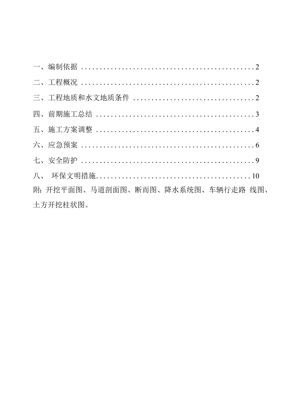 土方开挖方案_第1页