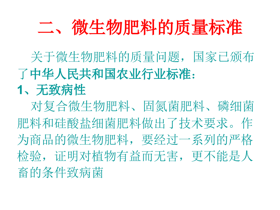 应用微生物学3课件_第4页