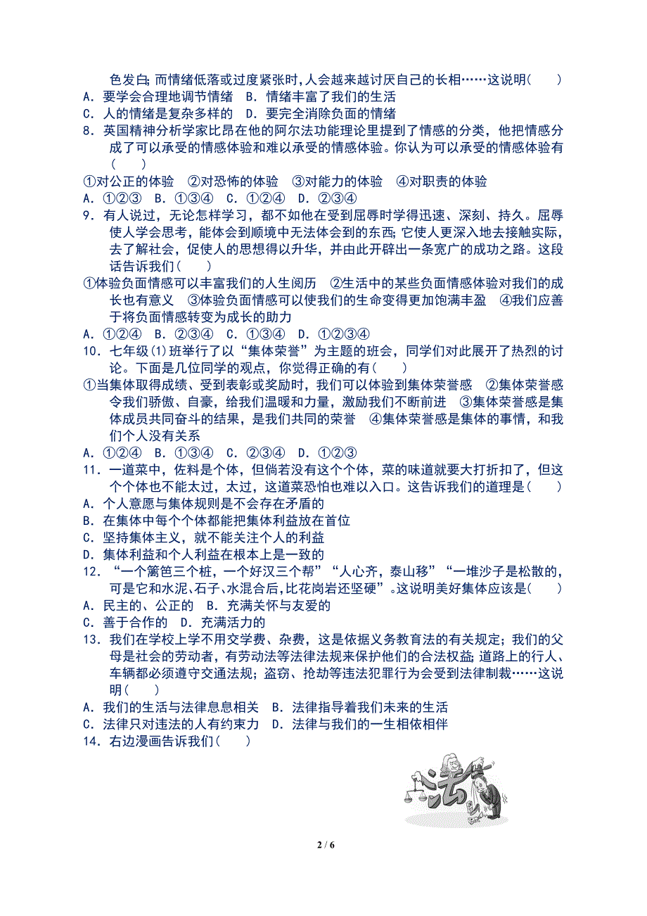 最新部编人教版七年级《道德与法治》下册期末检测试卷及答案_第2页