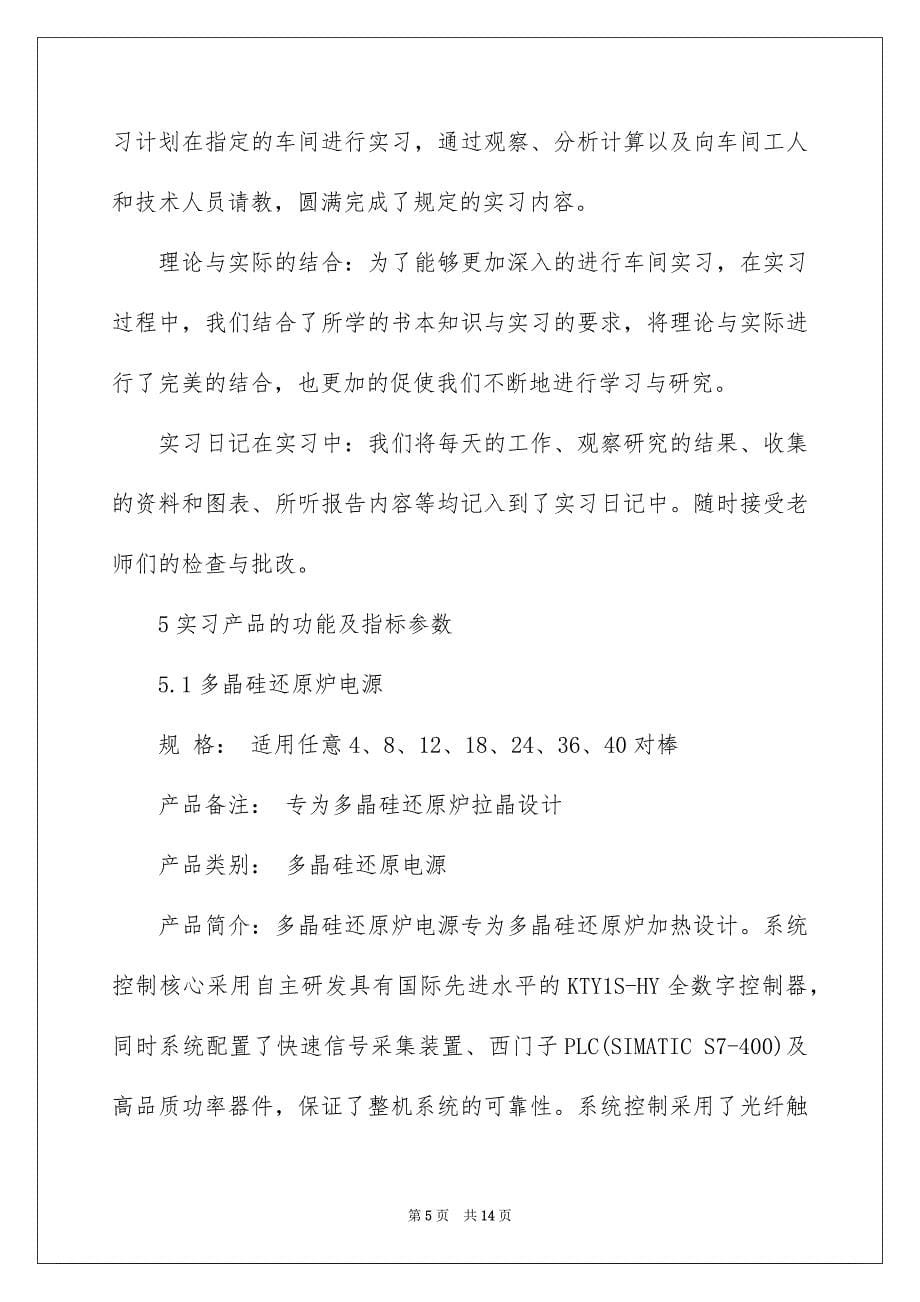 毕业的实习报告汇编5篇_第5页