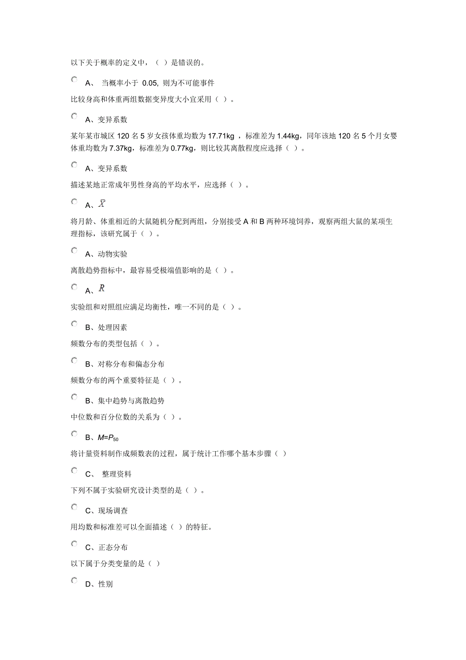 医学统计学第123章_第1页