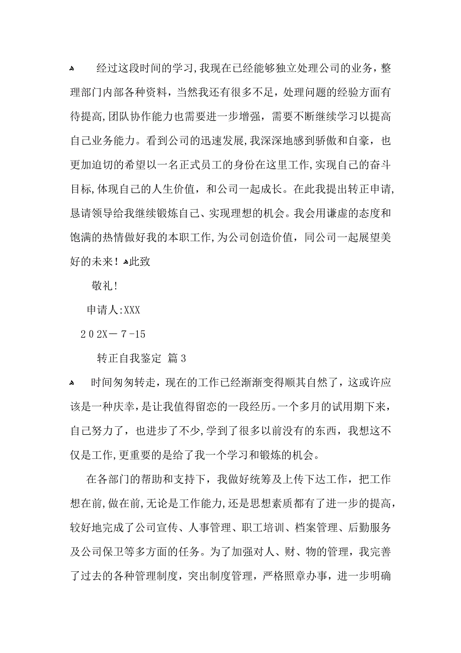 转正自我鉴定集合四篇_第3页