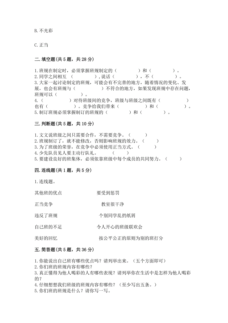 2022部编版四年级上册道德与法治第一单元《与班级共成长》测试卷.docx_第2页