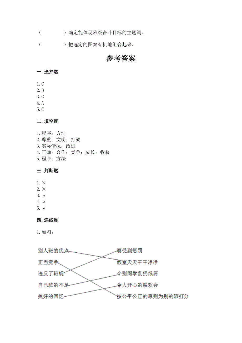 2022部编版四年级上册道德与法治第一单元《与班级共成长》测试卷.docx_第4页