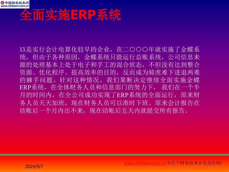 公司财务经理终述职报告 ppt_第4页