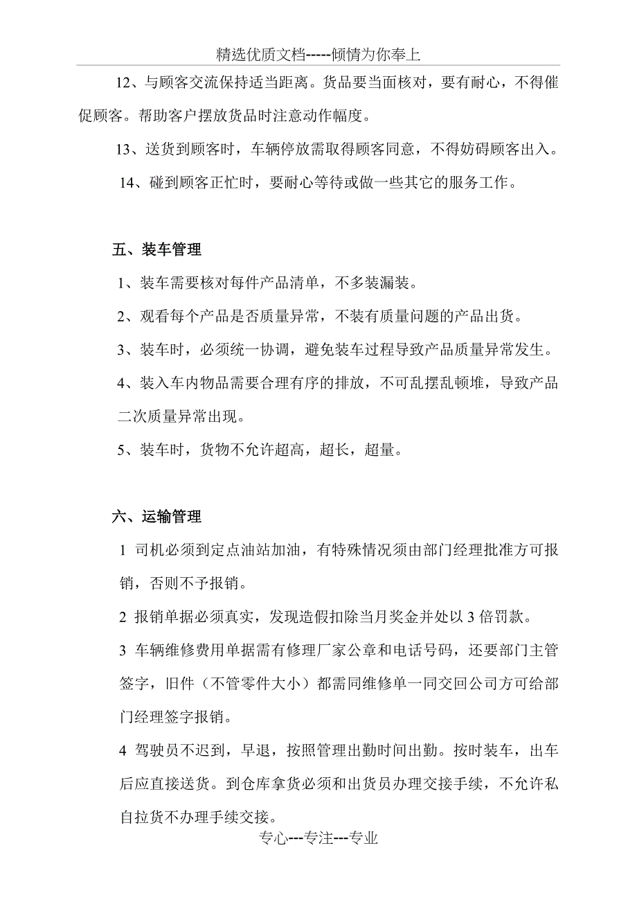 送货员守则讲解_第4页