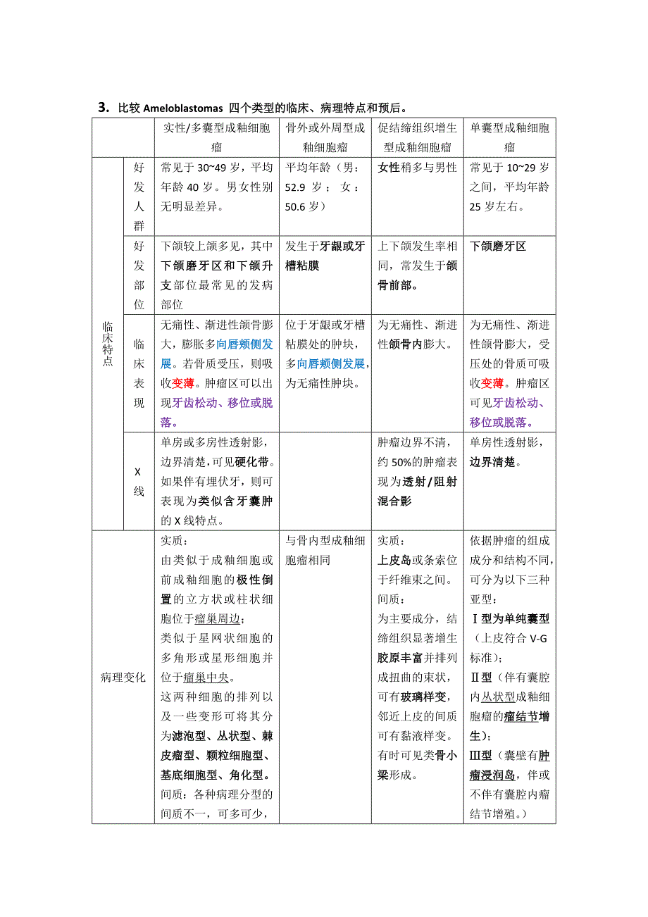 第十八章 复习思考题.doc_第2页