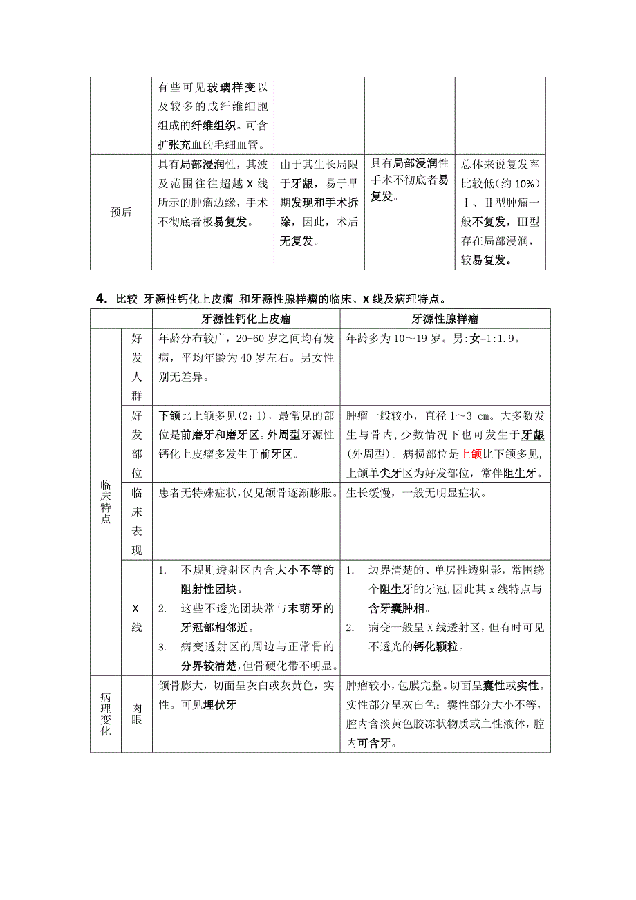 第十八章 复习思考题.doc_第3页