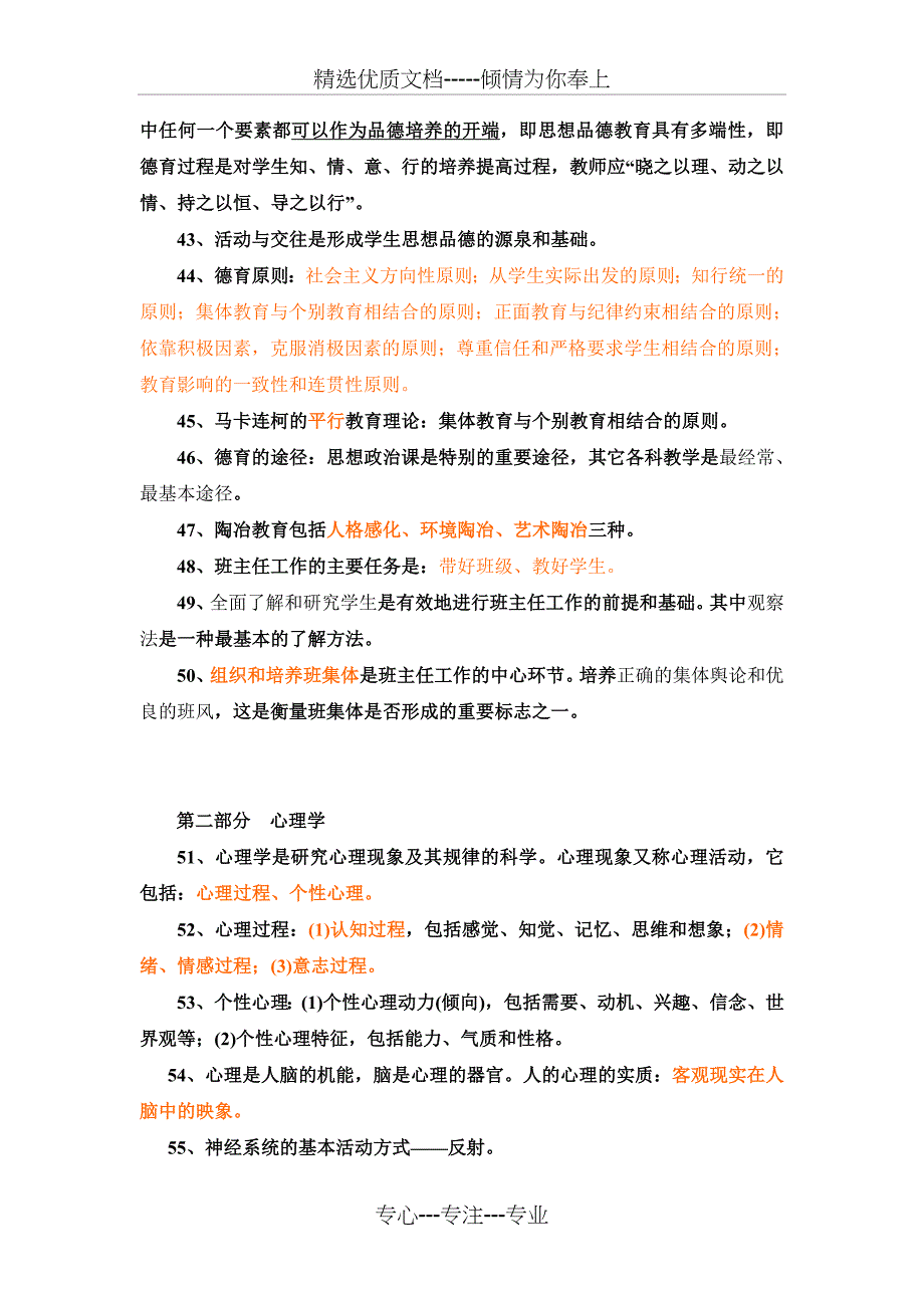 教育理论基础知识教育学教育心理学_第4页