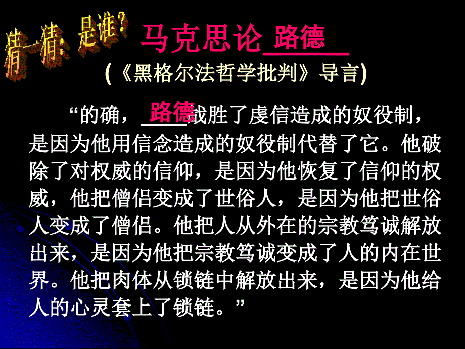 的确战胜了虔信造成的奴役制是因为他用信念造成_第1页