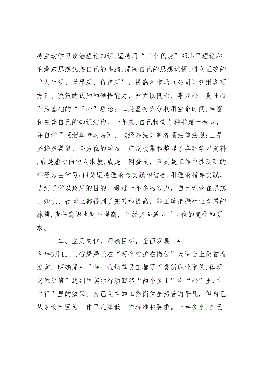 最新烟草个人年终总结_第2页