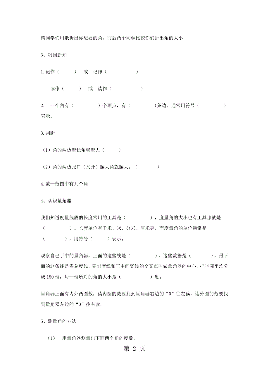 2023年四年级上数学教案角冀教版10.docx_第2页