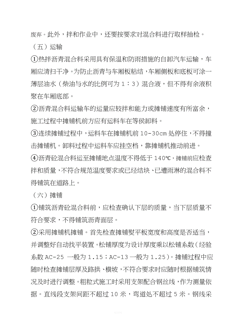 沥青混凝土面层施工方案.doc_第4页