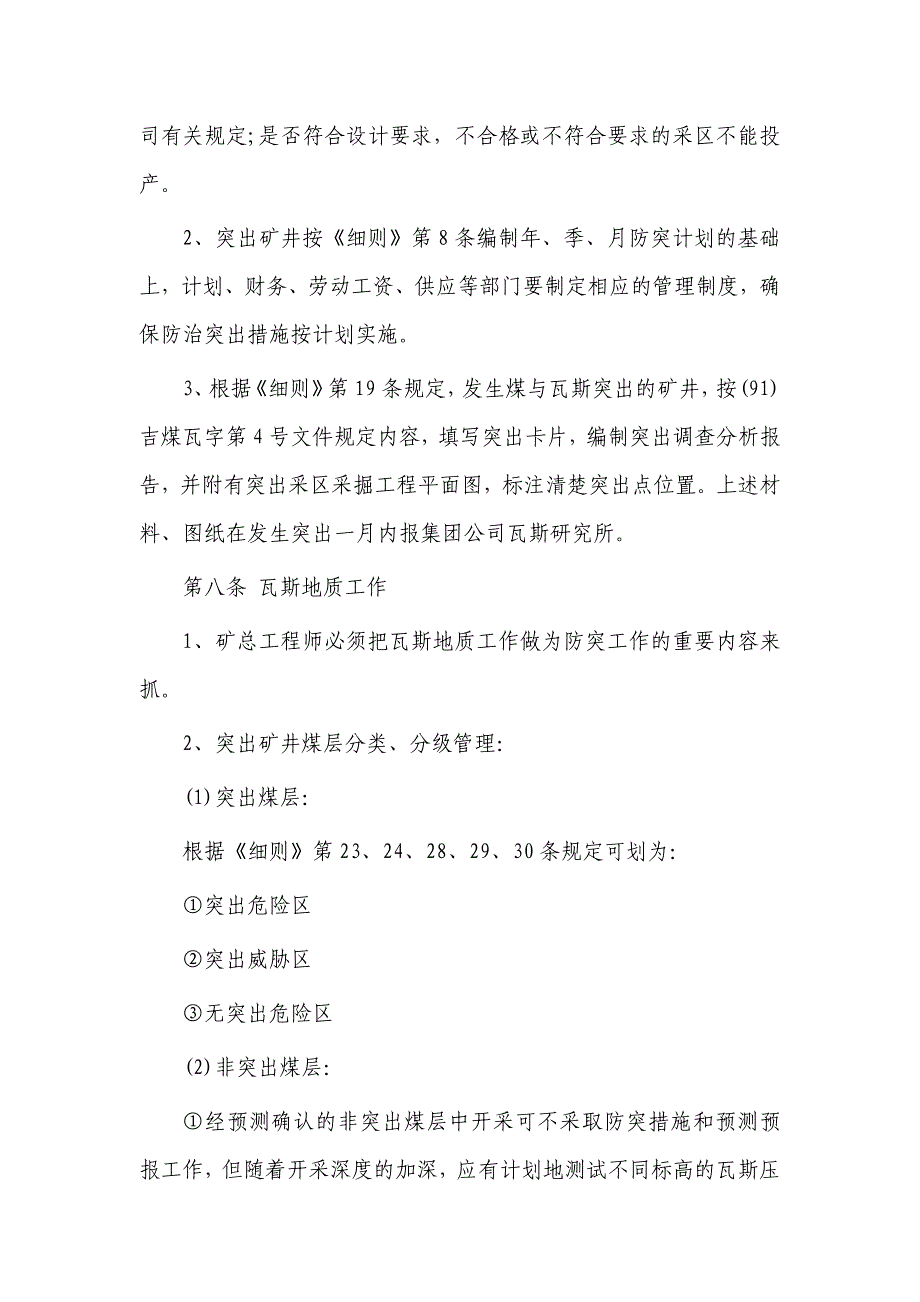 制度汇编-—板石煤矿防治瓦斯突出制度_第5页