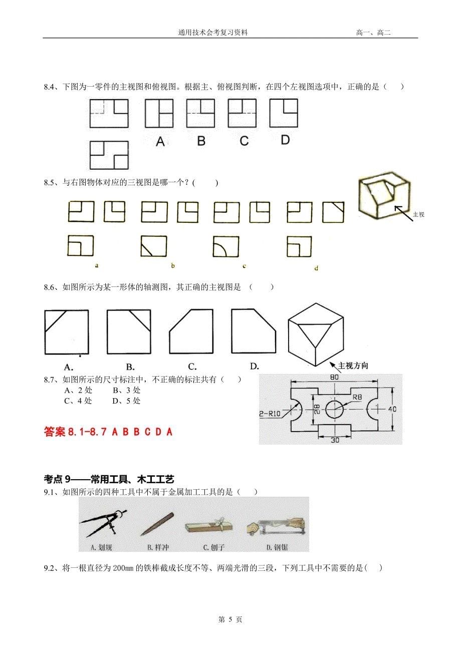 通用技术会考试题汇编_第5页