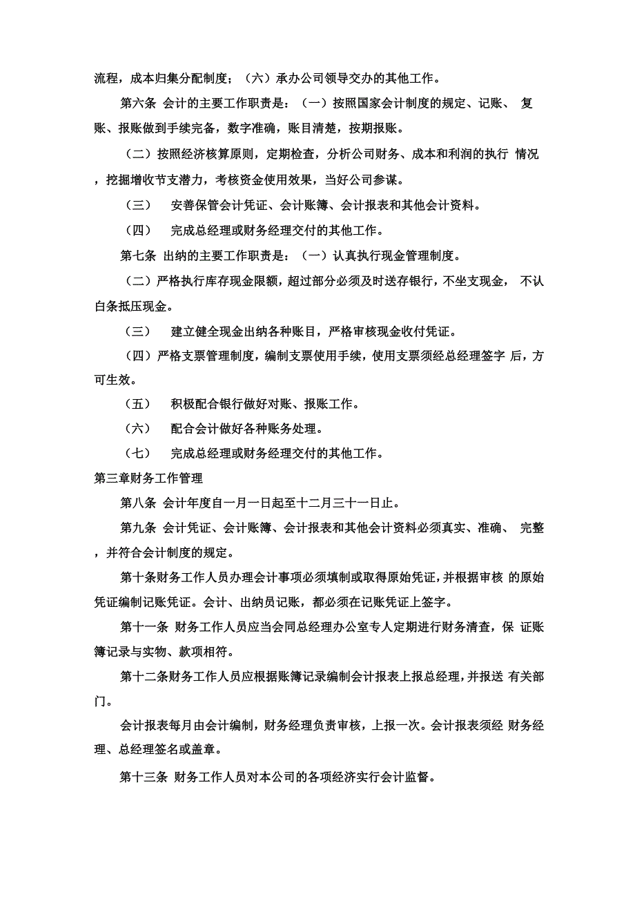 公司财务管理制度汇总_第4页