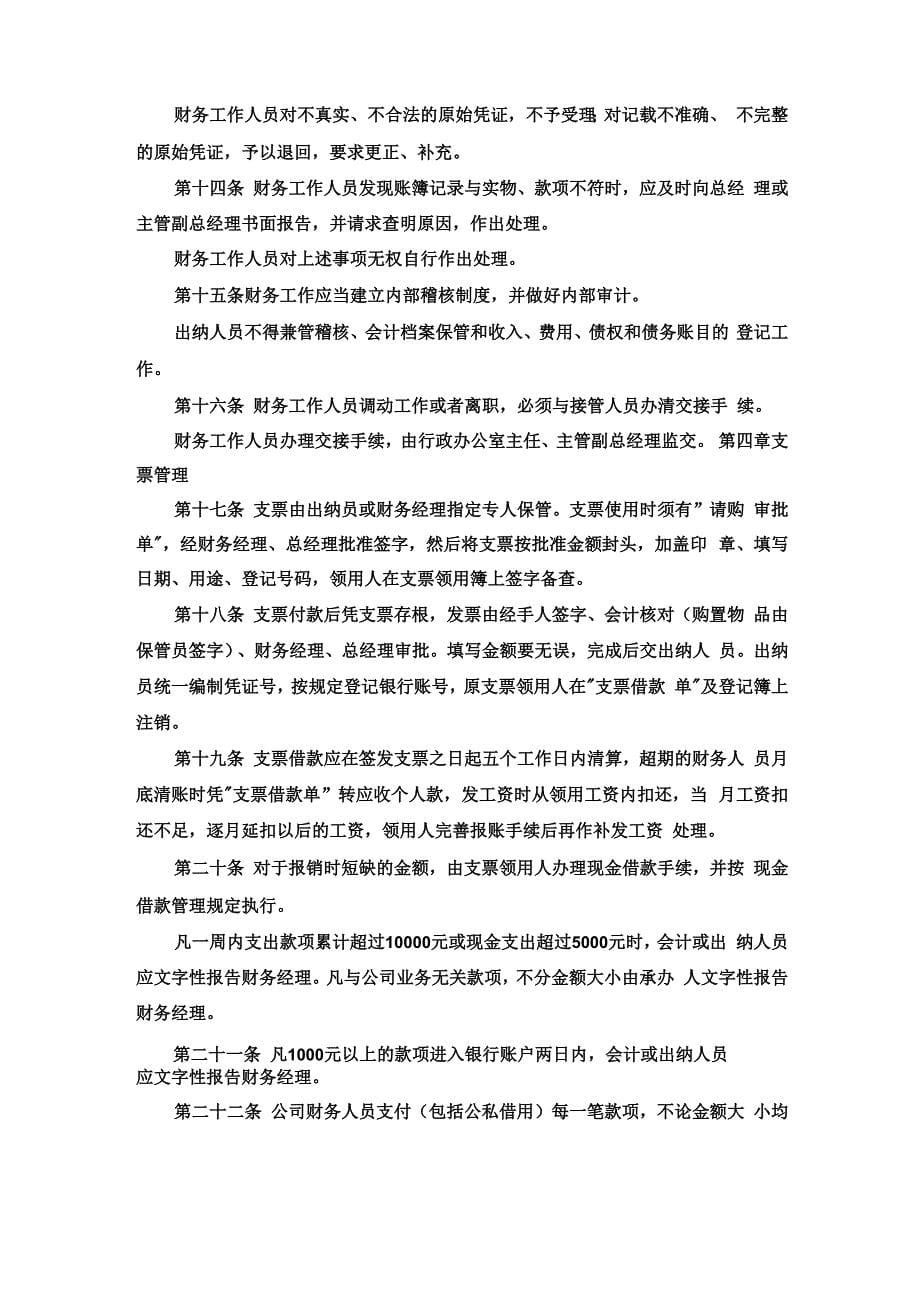 公司财务管理制度汇总_第5页