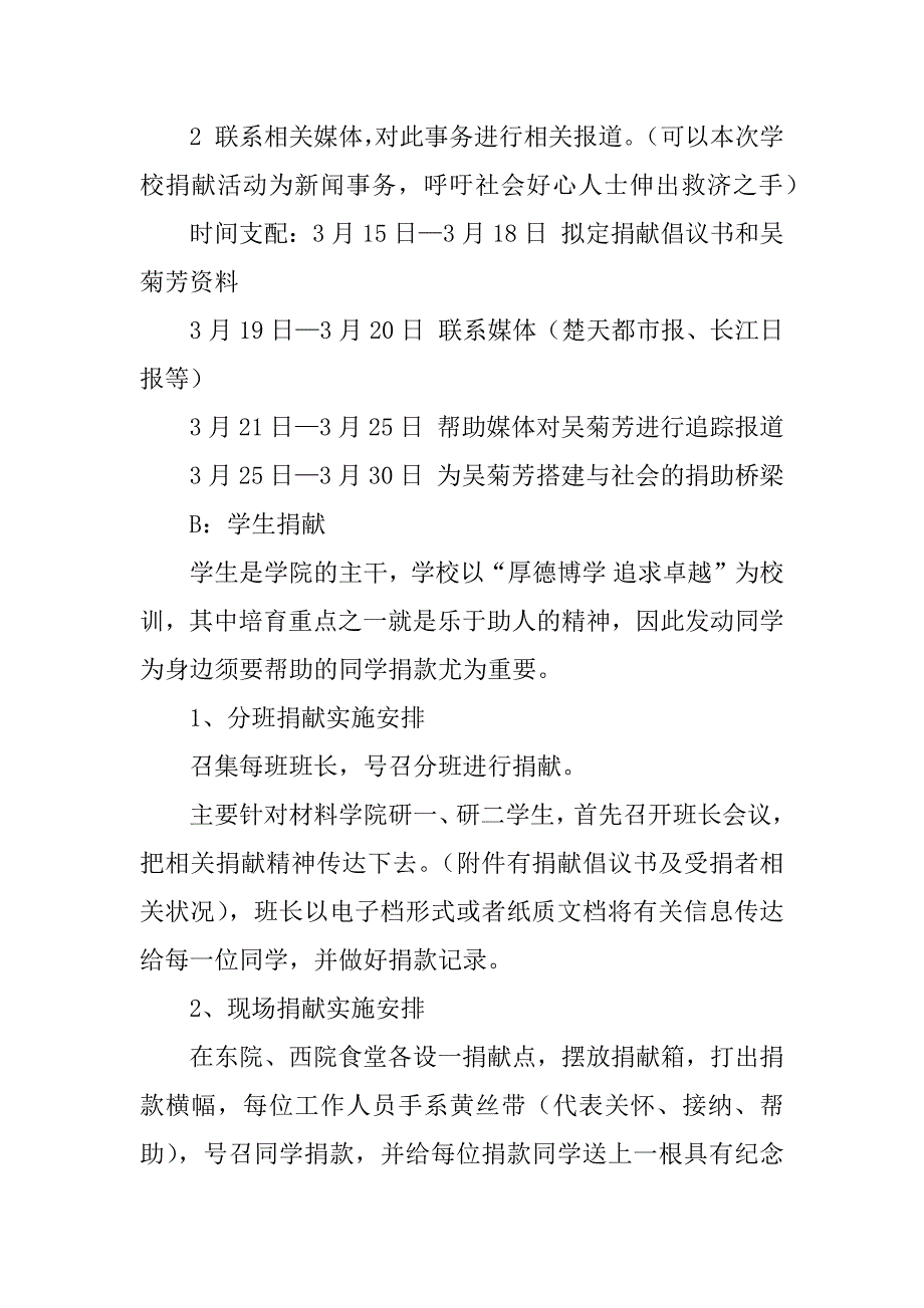 2023年为白血病患者募捐的策划书_第2页