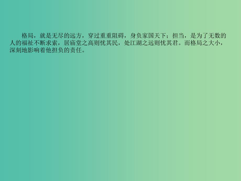 高考语文一轮复习专题十三写作考场作文升格的三条捷径3选材升格指导课件.ppt_第4页