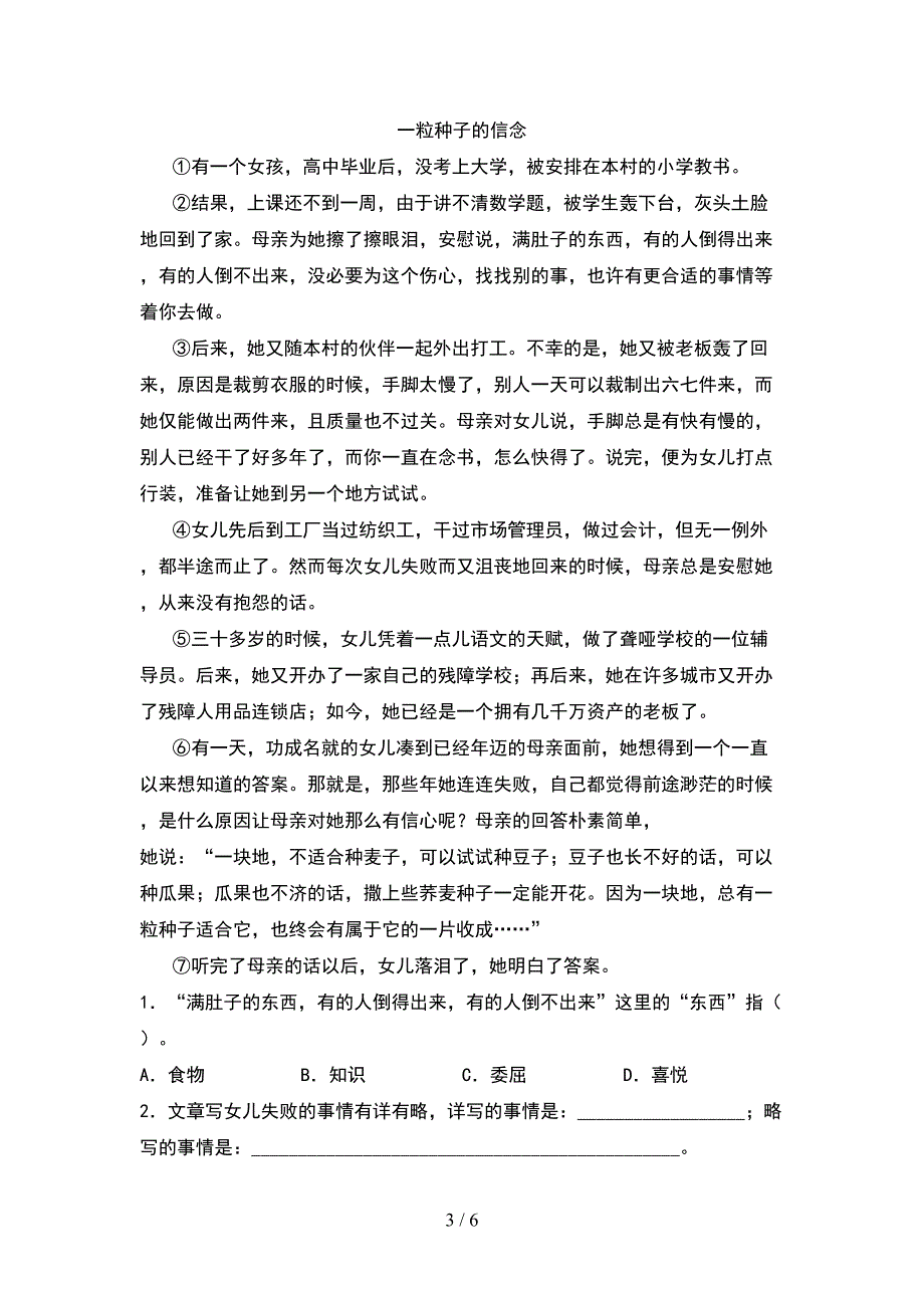 2021年人教版六年级语文下册期末试题(完整).doc_第3页