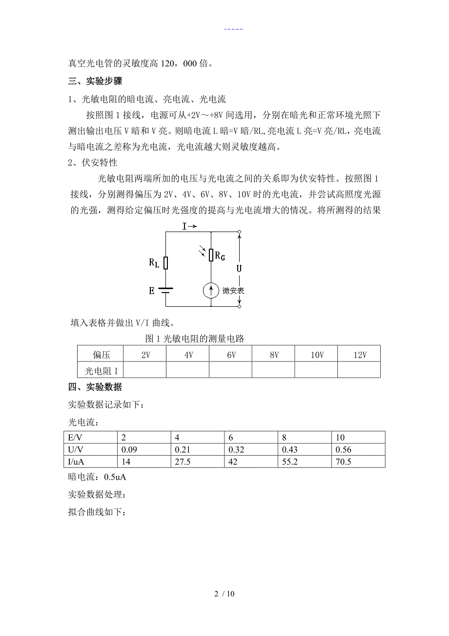 光电探测实验报告_第2页