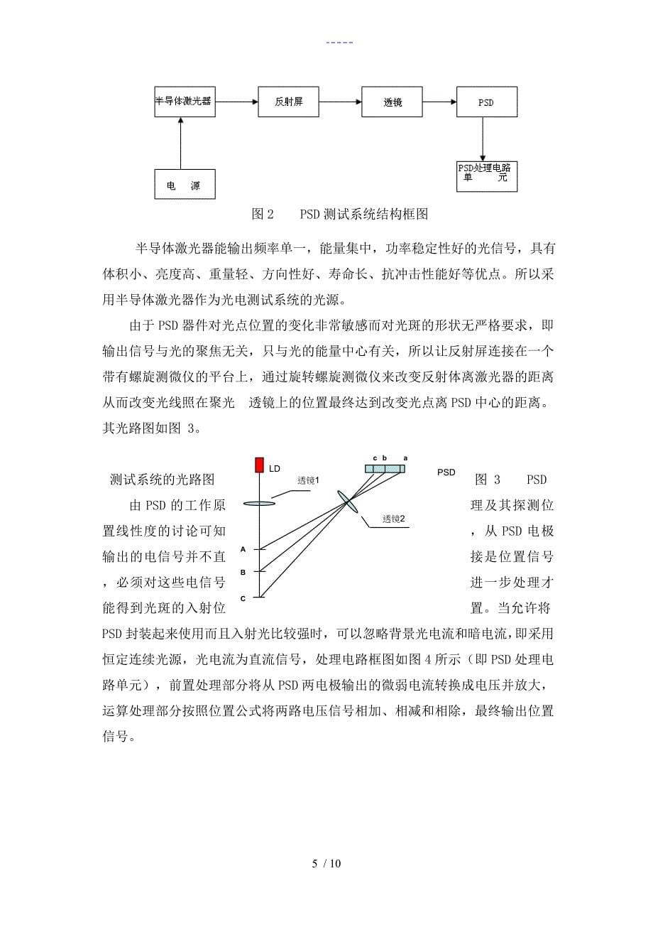 光电探测实验报告_第5页