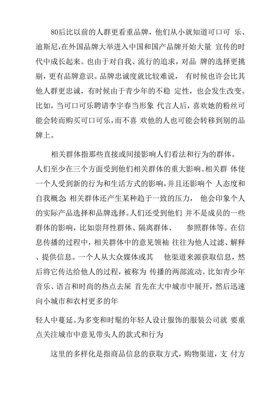 后后新编修订后消费行为的分析报告_第2页